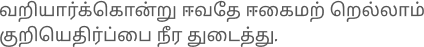 tamil-quote